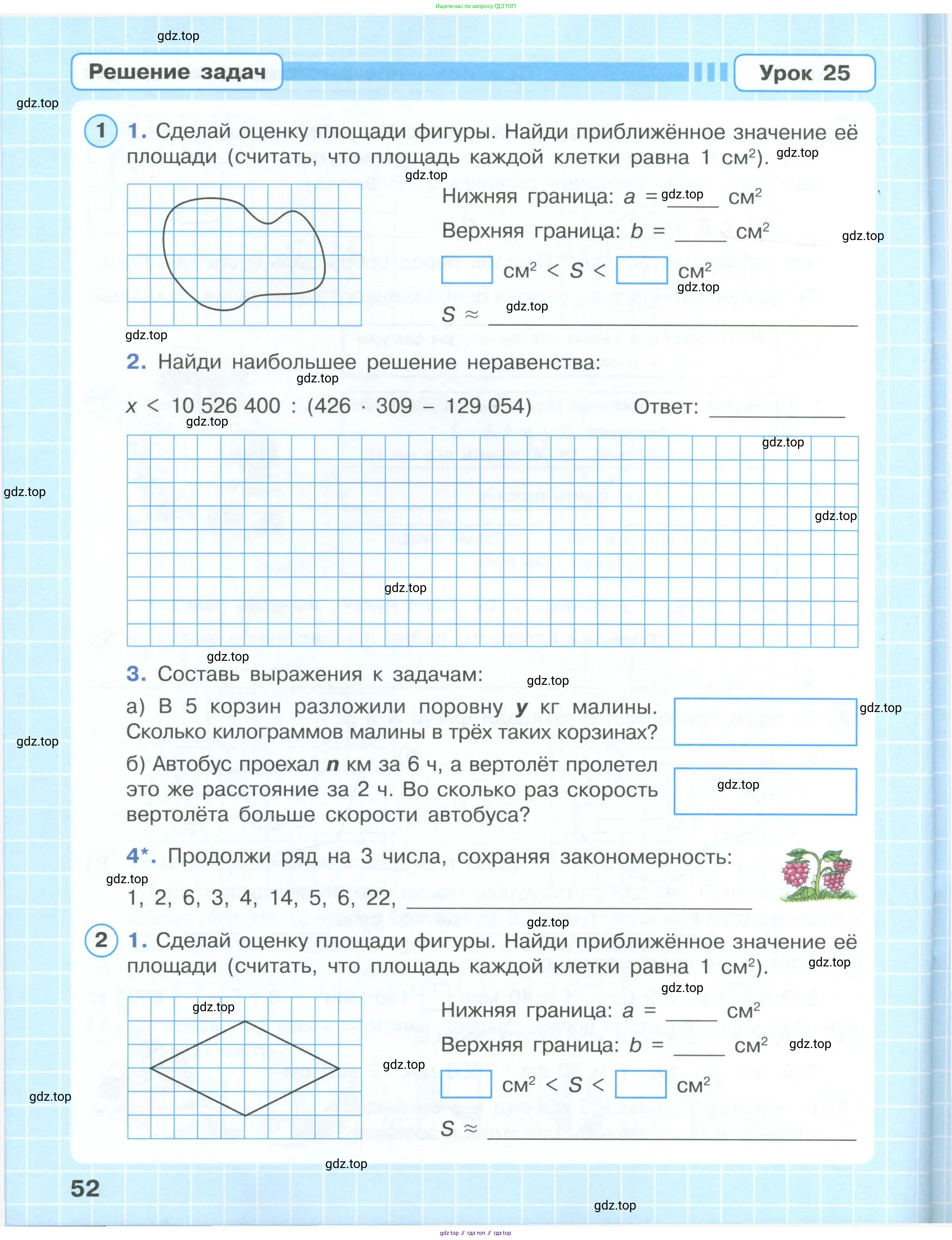 Математика, 4 класс рабочая тетрадь, автор: Петерсон Людмила Георгиевна, издательство Просвещение, Москва, 2020, розового цвета, Часть 1, страница 52