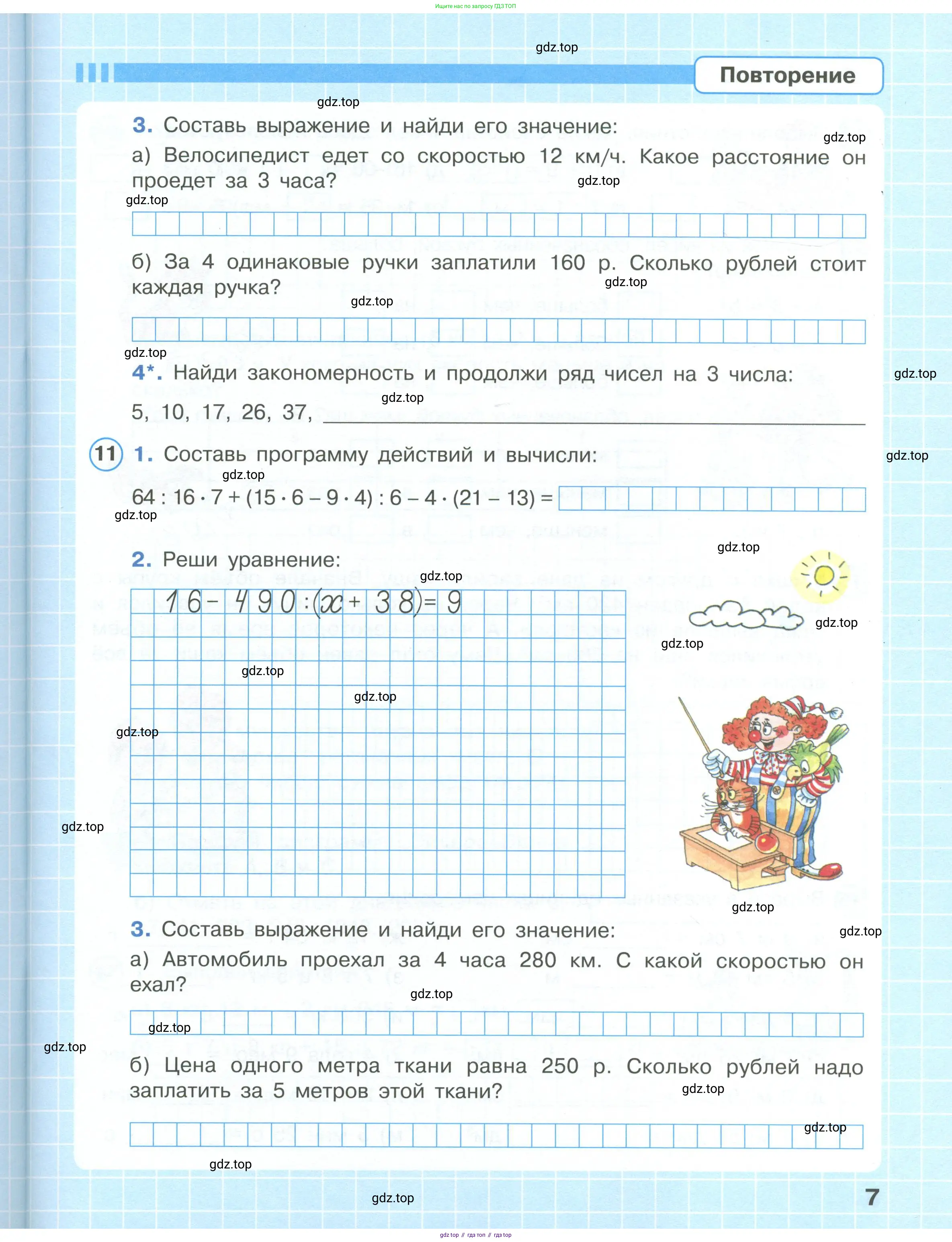 Математика, 4 класс рабочая тетрадь, автор: Петерсон Людмила Георгиевна, издательство Просвещение, Москва, 2020, розового цвета, Часть 1, страница 7