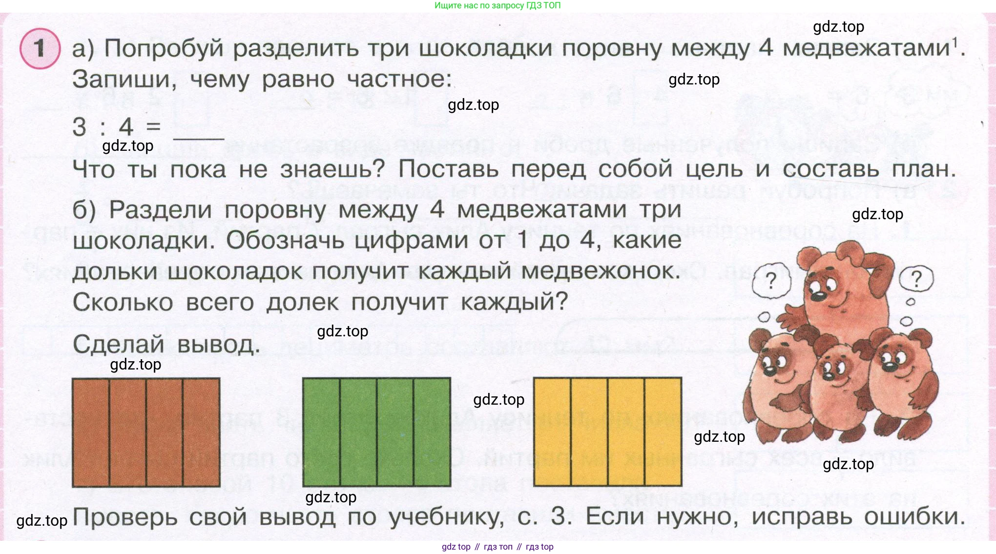 ГДЗ Математика, 4 класс рабочая тетрадь, автор: Петерсон Людмила Георгиевна, издательство Просвещение, Москва, 2020, розового цвета, Часть 2, страница 3, номер 1, Условие 2019-2023