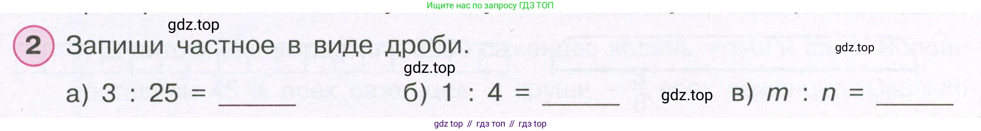 ГДЗ Математика, 4 класс рабочая тетрадь, автор: Петерсон Людмила Георгиевна, издательство Просвещение, Москва, 2020, розового цвета, Часть 2, страница 3, номер 2, Условие 2019-2023