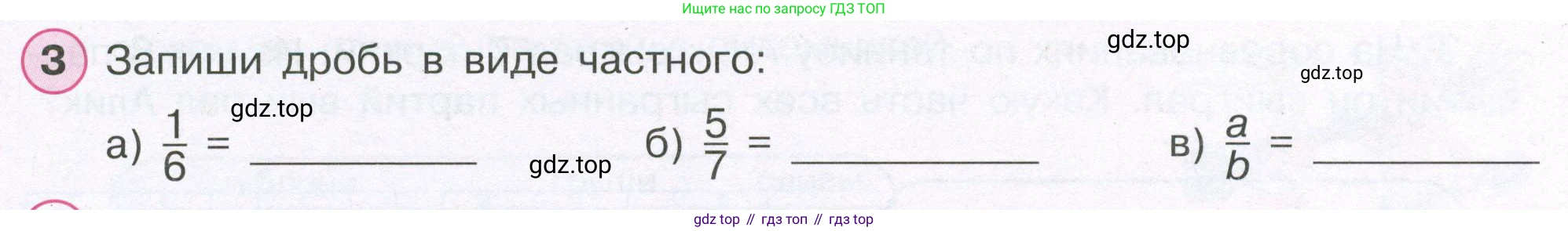 ГДЗ Математика, 4 класс рабочая тетрадь, автор: Петерсон Людмила Георгиевна, издательство Просвещение, Москва, 2020, розового цвета, Часть 2, страница 3, номер 3, Условие 2019-2023