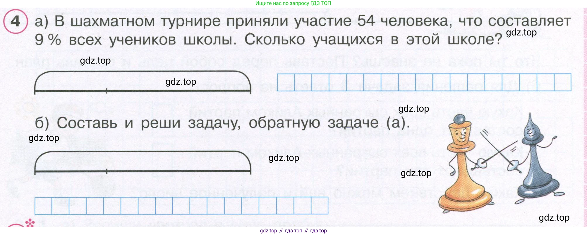 ГДЗ Математика, 4 класс рабочая тетрадь, автор: Петерсон Людмила Георгиевна, издательство Просвещение, Москва, 2020, розового цвета, Часть 2, страница 3, номер 4, Условие 2019-2023