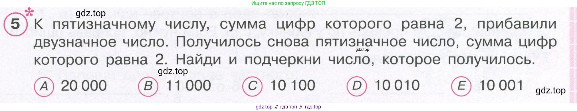 ГДЗ Математика, 4 класс рабочая тетрадь, автор: Петерсон Людмила Георгиевна, издательство Просвещение, Москва, 2020, розового цвета, Часть 2, страница 3, номер 5, Условие 2019-2023