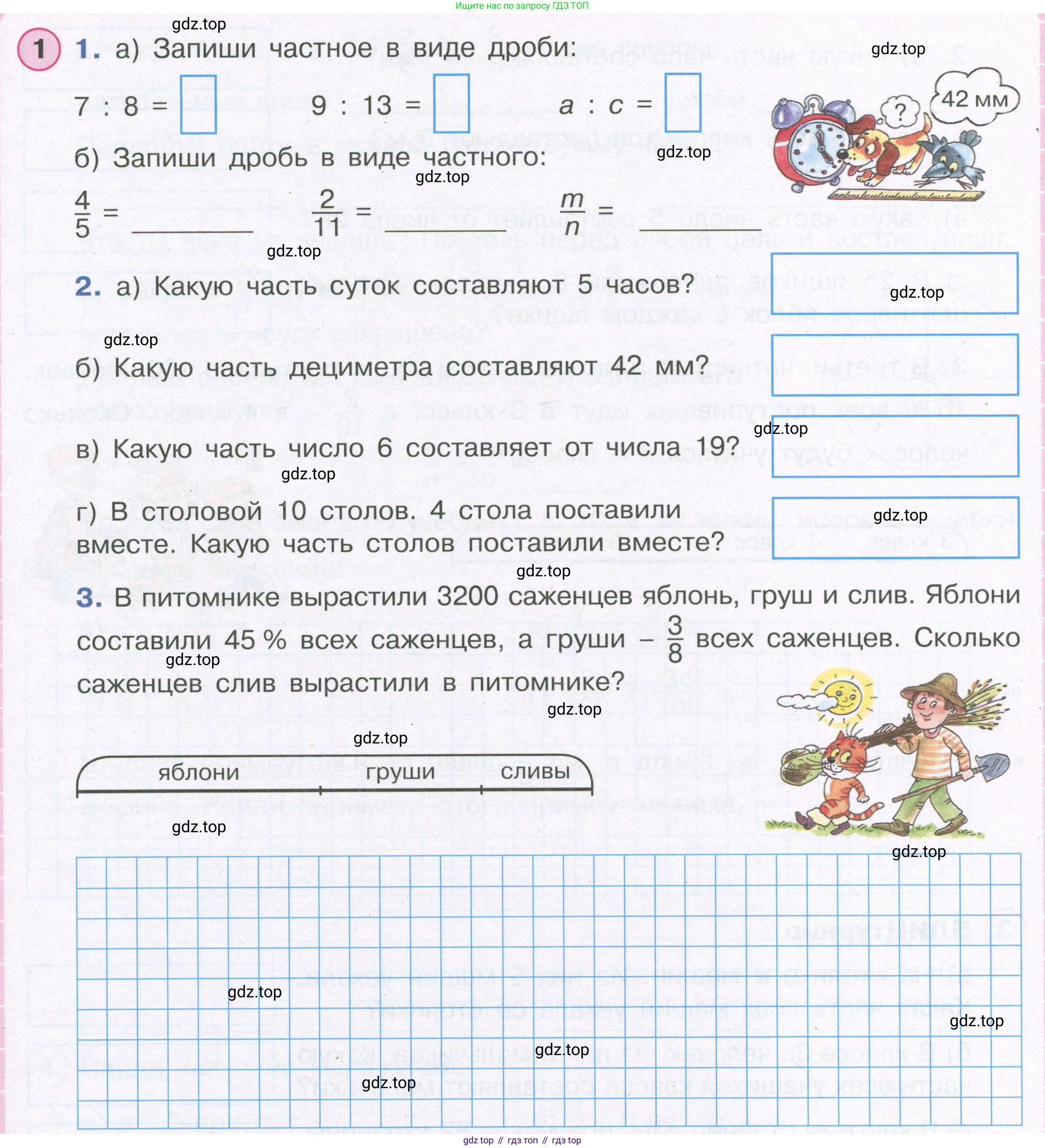 ГДЗ Математика, 4 класс рабочая тетрадь, автор: Петерсон Людмила Георгиевна, издательство Просвещение, Москва, 2020, розового цвета, Часть 2, страница 5, номер 1, Условие 2019-2023