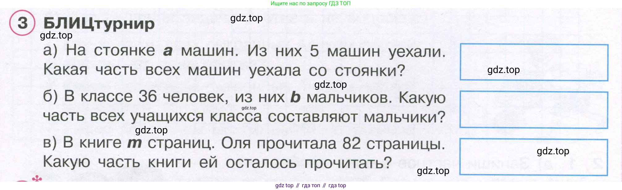 ГДЗ Математика, 4 класс рабочая тетрадь, автор: Петерсон Людмила Георгиевна, издательство Просвещение, Москва, 2020, розового цвета, Часть 2, страница 6, номер 3, Условие 2019-2023