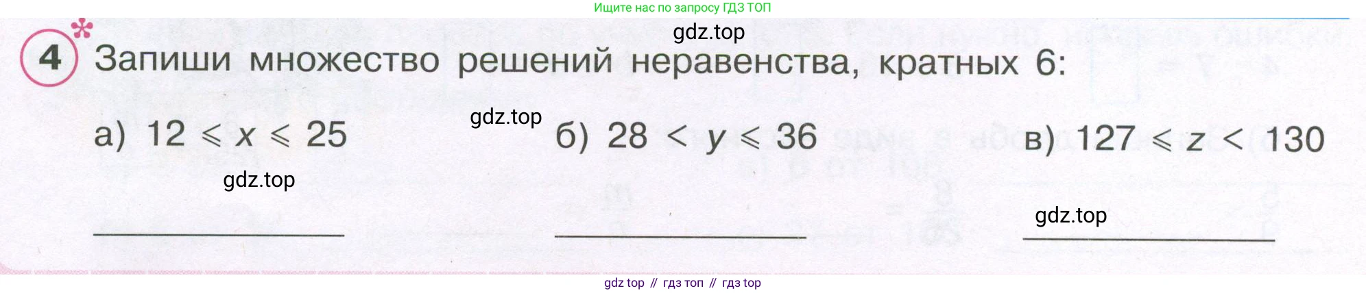 ГДЗ Математика, 4 класс рабочая тетрадь, автор: Петерсон Людмила Георгиевна, издательство Просвещение, Москва, 2020, розового цвета, Часть 2, страница 6, номер 4, Условие 2019-2023