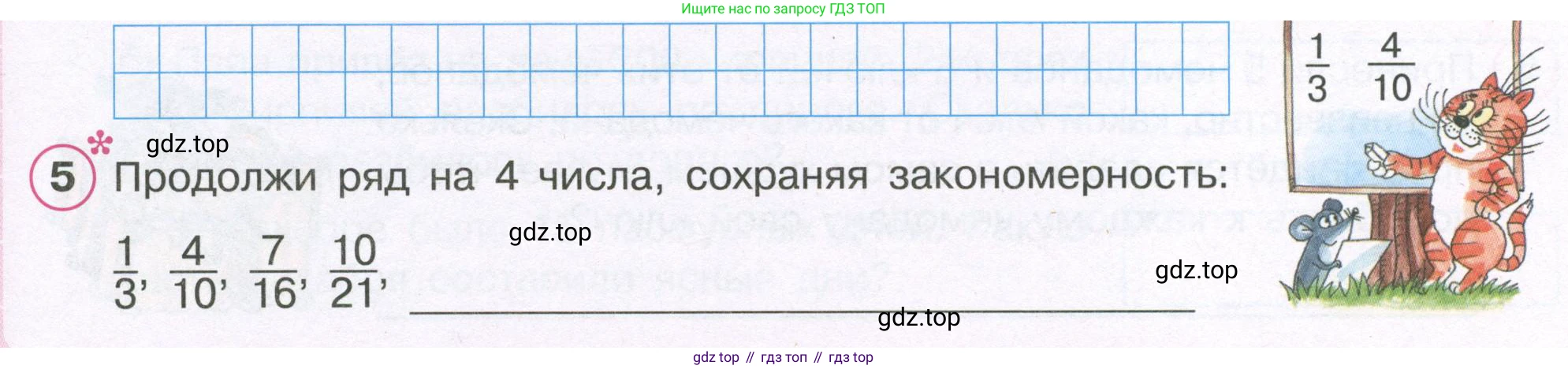 ГДЗ Математика, 4 класс рабочая тетрадь, автор: Петерсон Людмила Георгиевна, издательство Просвещение, Москва, 2020, розового цвета, Часть 2, страница 7, номер 5, Условие 2019-2023