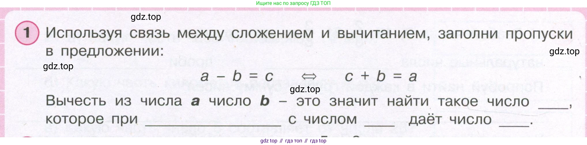 ГДЗ Математика, 4 класс рабочая тетрадь, автор: Петерсон Людмила Георгиевна, издательство Просвещение, Москва, 2020, розового цвета, Часть 2, страница 8, номер 1, Условие 2019-2023