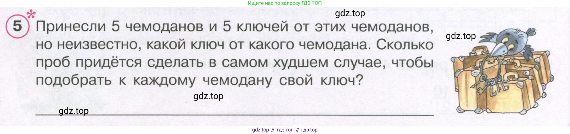 ГДЗ Математика, 4 класс рабочая тетрадь, автор: Петерсон Людмила Георгиевна, издательство Просвещение, Москва, 2020, розового цвета, Часть 2, страница 8, номер 5, Условие 2019-2023