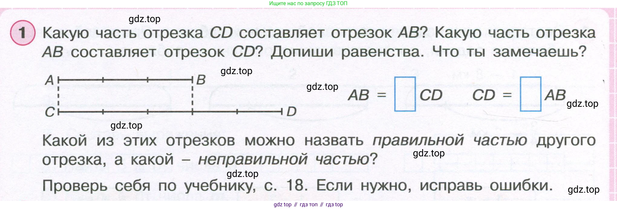 ГДЗ Математика, 4 класс рабочая тетрадь, автор: Петерсон Людмила Георгиевна, издательство Просвещение, Москва, 2020, розового цвета, Часть 2, страница 11, номер 1, Условие 2019-2023