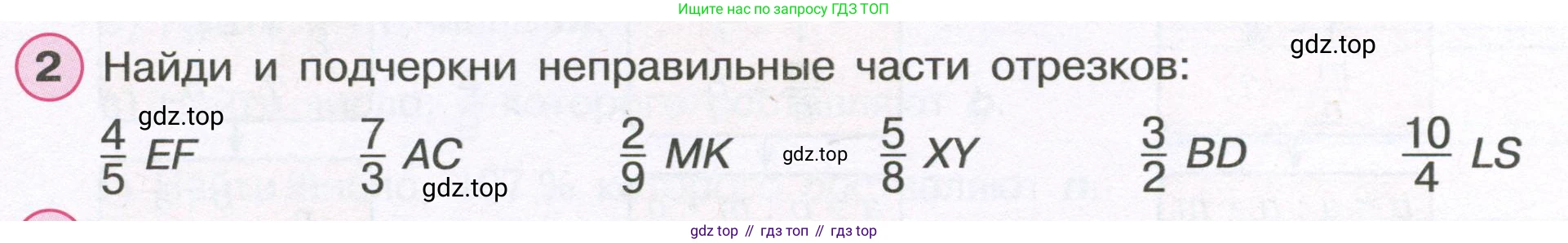 ГДЗ Математика, 4 класс рабочая тетрадь, автор: Петерсон Людмила Георгиевна, издательство Просвещение, Москва, 2020, розового цвета, Часть 2, страница 11, номер 2, Условие 2019-2023