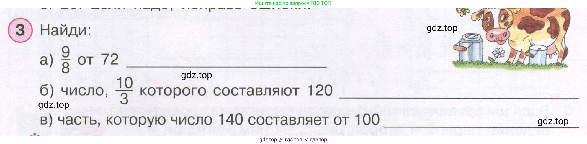 ГДЗ Математика, 4 класс рабочая тетрадь, автор: Петерсон Людмила Георгиевна, издательство Просвещение, Москва, 2020, розового цвета, Часть 2, страница 12, номер 3, Условие 2019-2023
