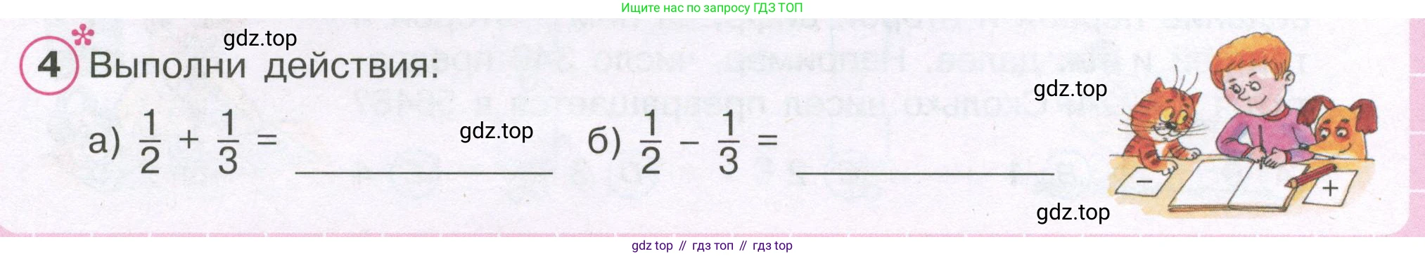 ГДЗ Математика, 4 класс рабочая тетрадь, автор: Петерсон Людмила Георгиевна, издательство Просвещение, Москва, 2020, розового цвета, Часть 2, страница 12, номер 4, Условие 2019-2023