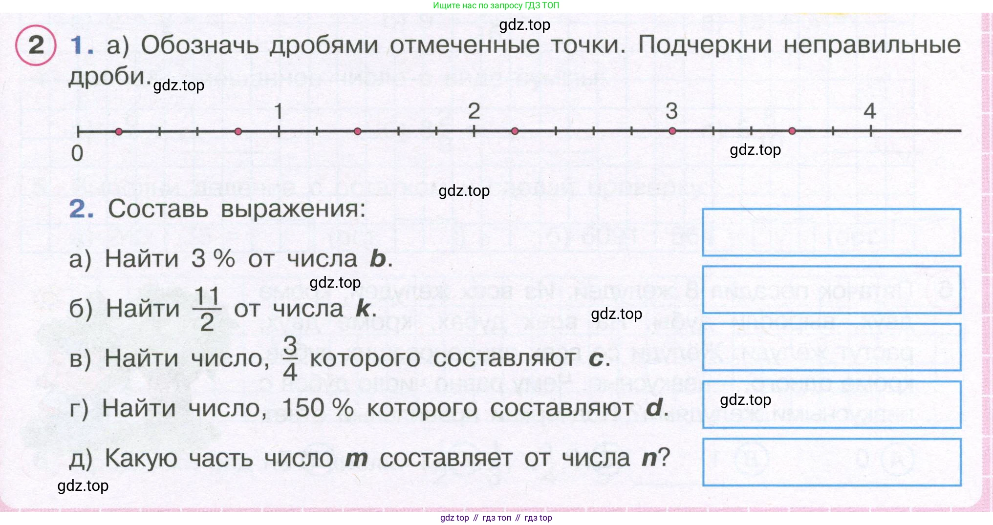 ГДЗ Математика, 4 класс рабочая тетрадь, автор: Петерсон Людмила Георгиевна, издательство Просвещение, Москва, 2020, розового цвета, Часть 2, страница 13, номер 2, Условие 2019-2023
