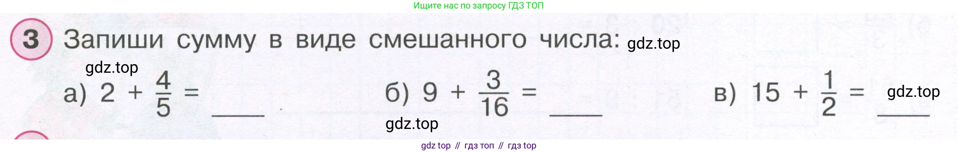 ГДЗ Математика, 4 класс рабочая тетрадь, автор: Петерсон Людмила Георгиевна, издательство Просвещение, Москва, 2020, розового цвета, Часть 2, страница 15, номер 3, Условие 2019-2023