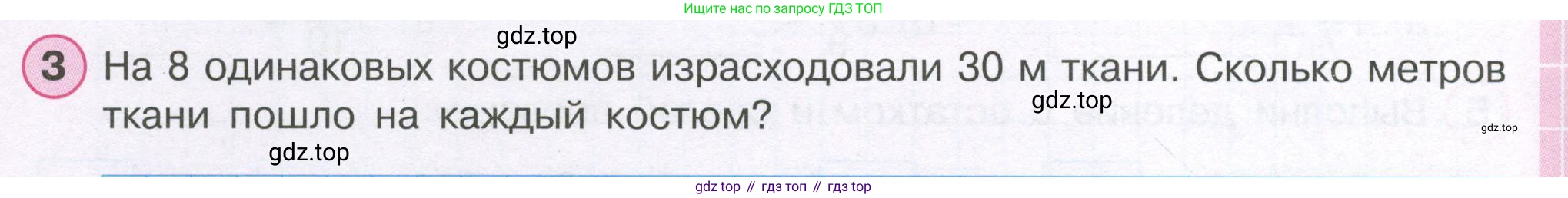 ГДЗ Математика, 4 класс рабочая тетрадь, автор: Петерсон Людмила Георгиевна, издательство Просвещение, Москва, 2020, розового цвета, Часть 2, страница 16, номер 3, Условие 2019-2023