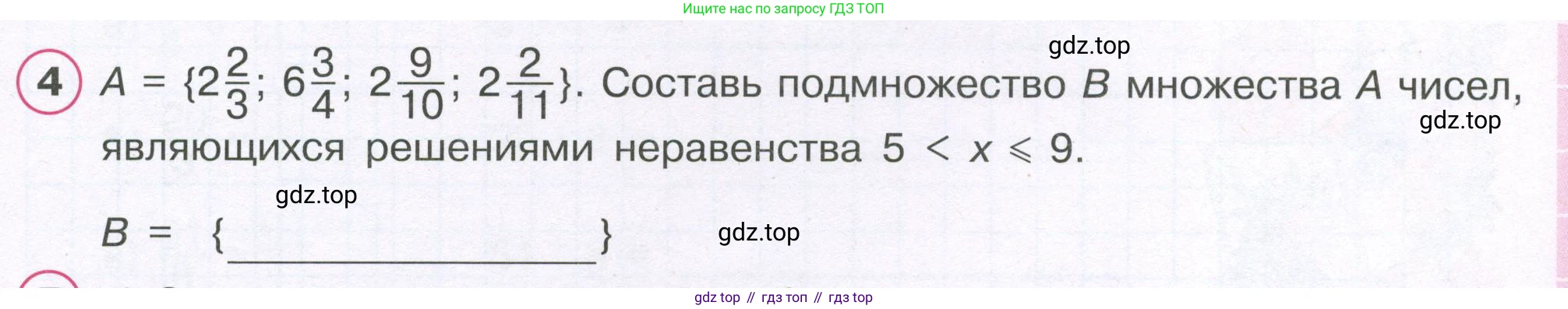 ГДЗ Математика, 4 класс рабочая тетрадь, автор: Петерсон Людмила Георгиевна, издательство Просвещение, Москва, 2020, розового цвета, Часть 2, страница 18, номер 4, Условие 2019-2023