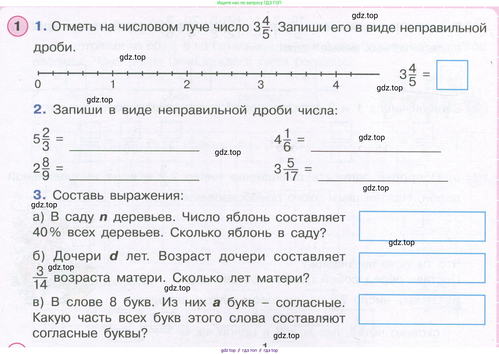 ГДЗ Математика, 4 класс рабочая тетрадь, автор: Петерсон Людмила Георгиевна, издательство Просвещение, Москва, 2020, розового цвета, Часть 2, страница 20, номер 1, Условие 2019-2023