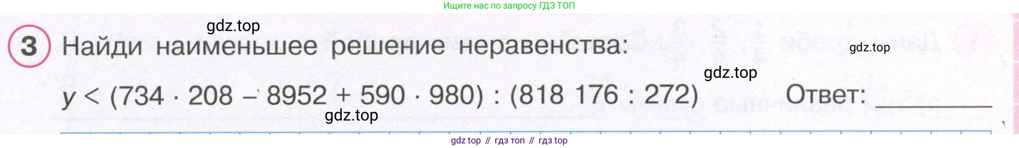 ГДЗ Математика, 4 класс рабочая тетрадь, автор: Петерсон Людмила Георгиевна, издательство Просвещение, Москва, 2020, розового цвета, Часть 2, страница 21, номер 3, Условие 2019-2023