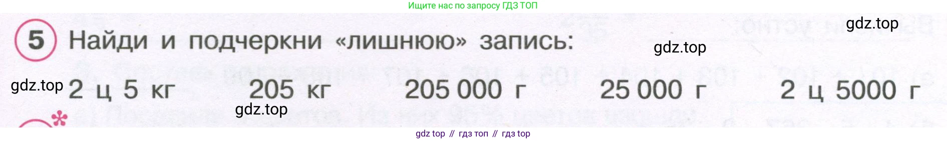 ГДЗ Математика, 4 класс рабочая тетрадь, автор: Петерсон Людмила Георгиевна, издательство Просвещение, Москва, 2020, розового цвета, Часть 2, страница 22, номер 5, Условие 2019-2023