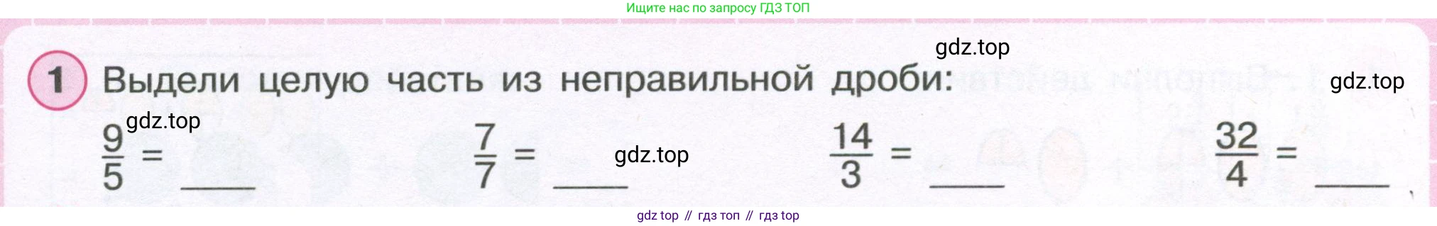 ГДЗ Математика, 4 класс рабочая тетрадь, автор: Петерсон Людмила Георгиевна, издательство Просвещение, Москва, 2020, розового цвета, Часть 2, страница 23, номер 1, Условие 2019-2023