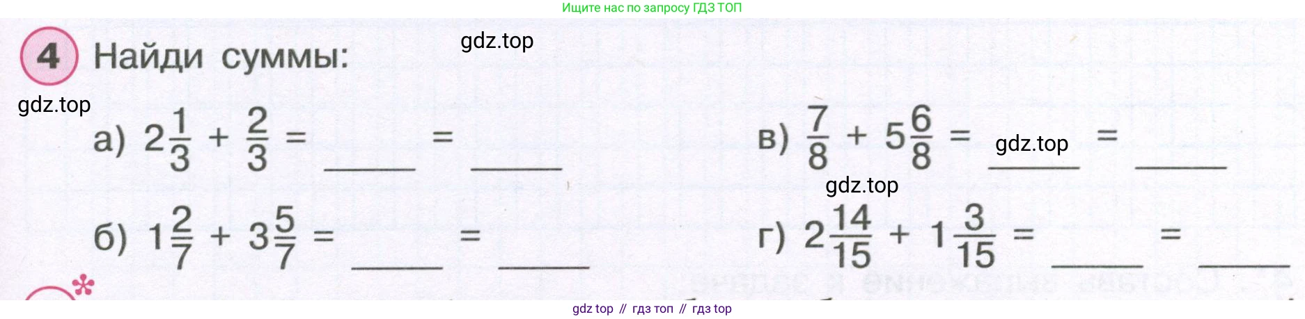 ГДЗ Математика, 4 класс рабочая тетрадь, автор: Петерсон Людмила Георгиевна, издательство Просвещение, Москва, 2020, розового цвета, Часть 2, страница 23, номер 4, Условие 2019-2023