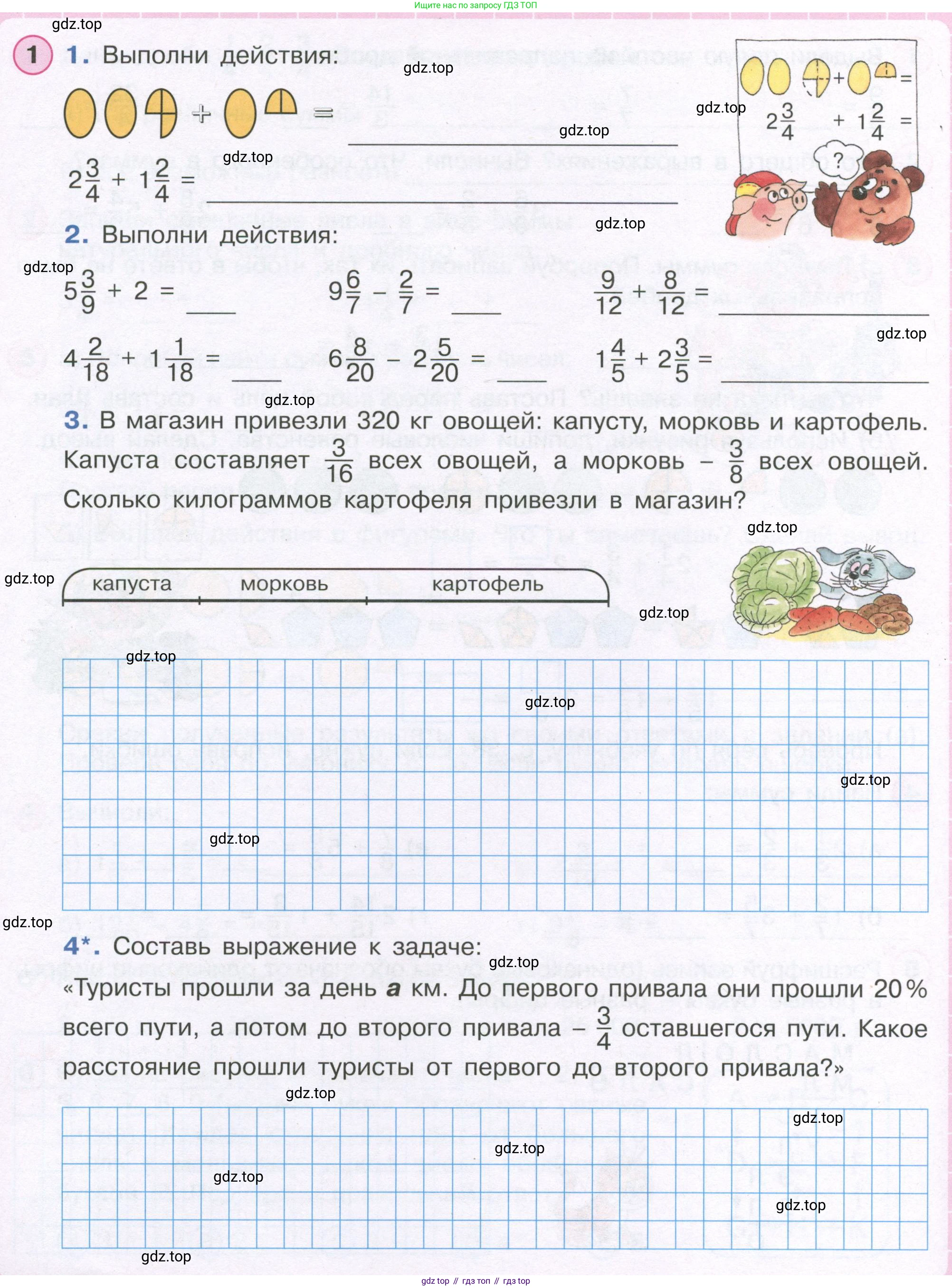 ГДЗ Математика, 4 класс рабочая тетрадь, автор: Петерсон Людмила Георгиевна, издательство Просвещение, Москва, 2020, розового цвета, Часть 2, страница 24, номер 1, Условие 2019-2023