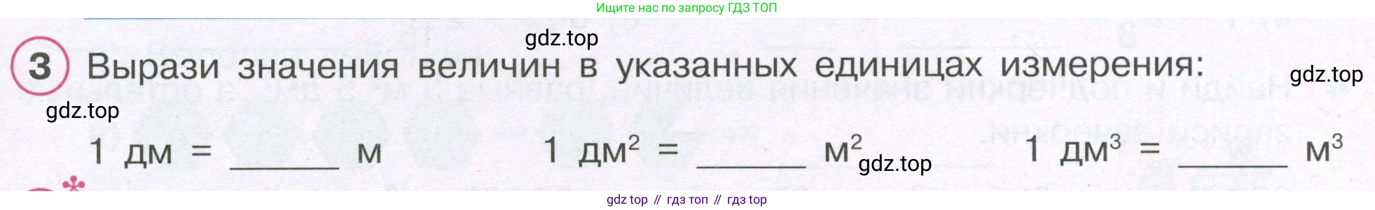 ГДЗ Математика, 4 класс рабочая тетрадь, автор: Петерсон Людмила Георгиевна, издательство Просвещение, Москва, 2020, розового цвета, Часть 2, страница 25, номер 3, Условие 2019-2023