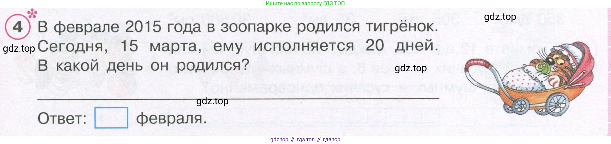 ГДЗ Математика, 4 класс рабочая тетрадь, автор: Петерсон Людмила Георгиевна, издательство Просвещение, Москва, 2020, розового цвета, Часть 2, страница 25, номер 4, Условие 2019-2023