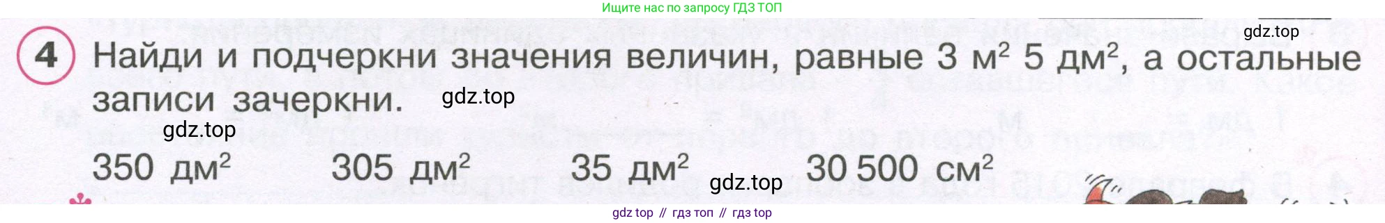 ГДЗ Математика, 4 класс рабочая тетрадь, автор: Петерсон Людмила Георгиевна, издательство Просвещение, Москва, 2020, розового цвета, Часть 2, страница 26, номер 4, Условие 2019-2023