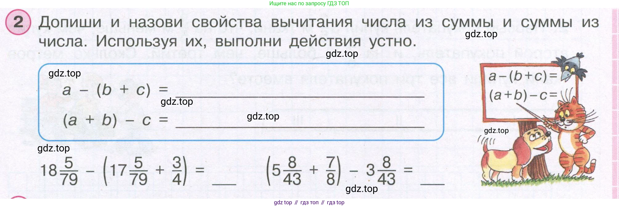 ГДЗ Математика, 4 класс рабочая тетрадь, автор: Петерсон Людмила Георгиевна, издательство Просвещение, Москва, 2020, розового цвета, Часть 2, страница 29, номер 2, Условие 2019-2023