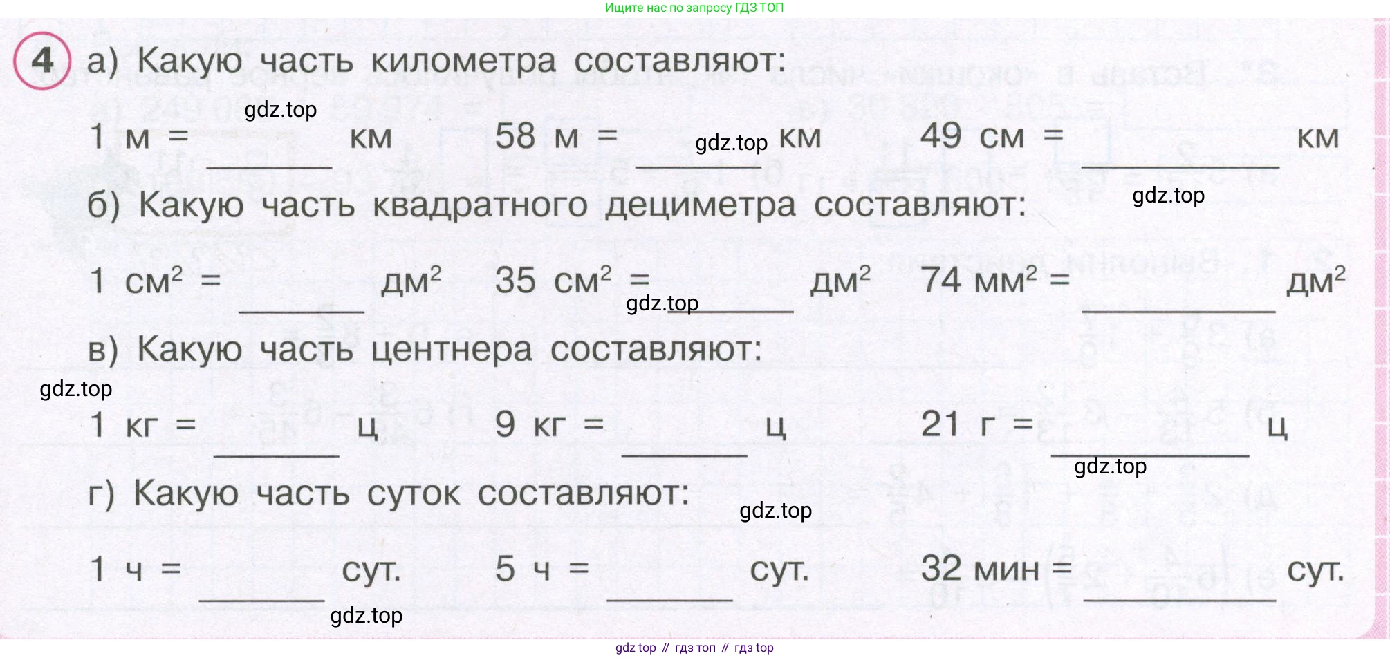 ГДЗ Математика, 4 класс рабочая тетрадь, автор: Петерсон Людмила Георгиевна, издательство Просвещение, Москва, 2020, розового цвета, Часть 2, страница 29, номер 4, Условие 2019-2023