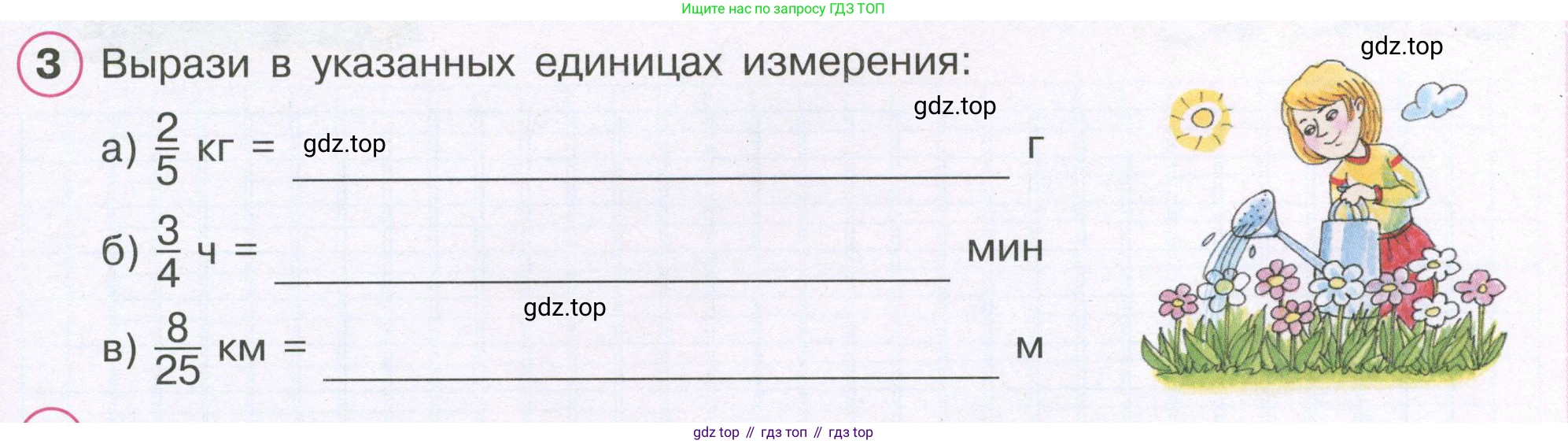 ГДЗ Математика, 4 класс рабочая тетрадь, автор: Петерсон Людмила Георгиевна, издательство Просвещение, Москва, 2020, розового цвета, Часть 2, страница 31, номер 3, Условие 2019-2023