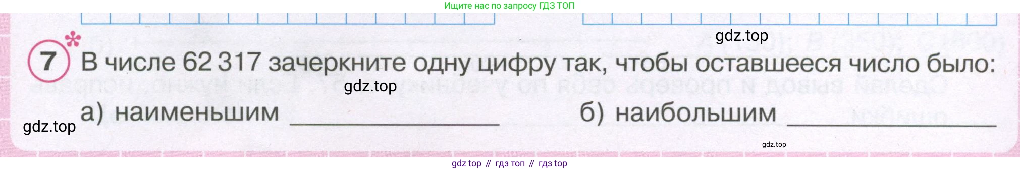 ГДЗ Математика, 4 класс рабочая тетрадь, автор: Петерсон Людмила Георгиевна, издательство Просвещение, Москва, 2020, розового цвета, Часть 2, страница 36, номер 7, Условие 2019-2023