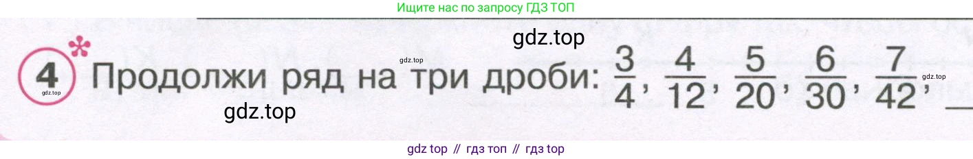 ГДЗ Математика, 4 класс рабочая тетрадь, автор: Петерсон Людмила Георгиевна, издательство Просвещение, Москва, 2020, розового цвета, Часть 2, страница 38, номер 4, Условие 2019-2023