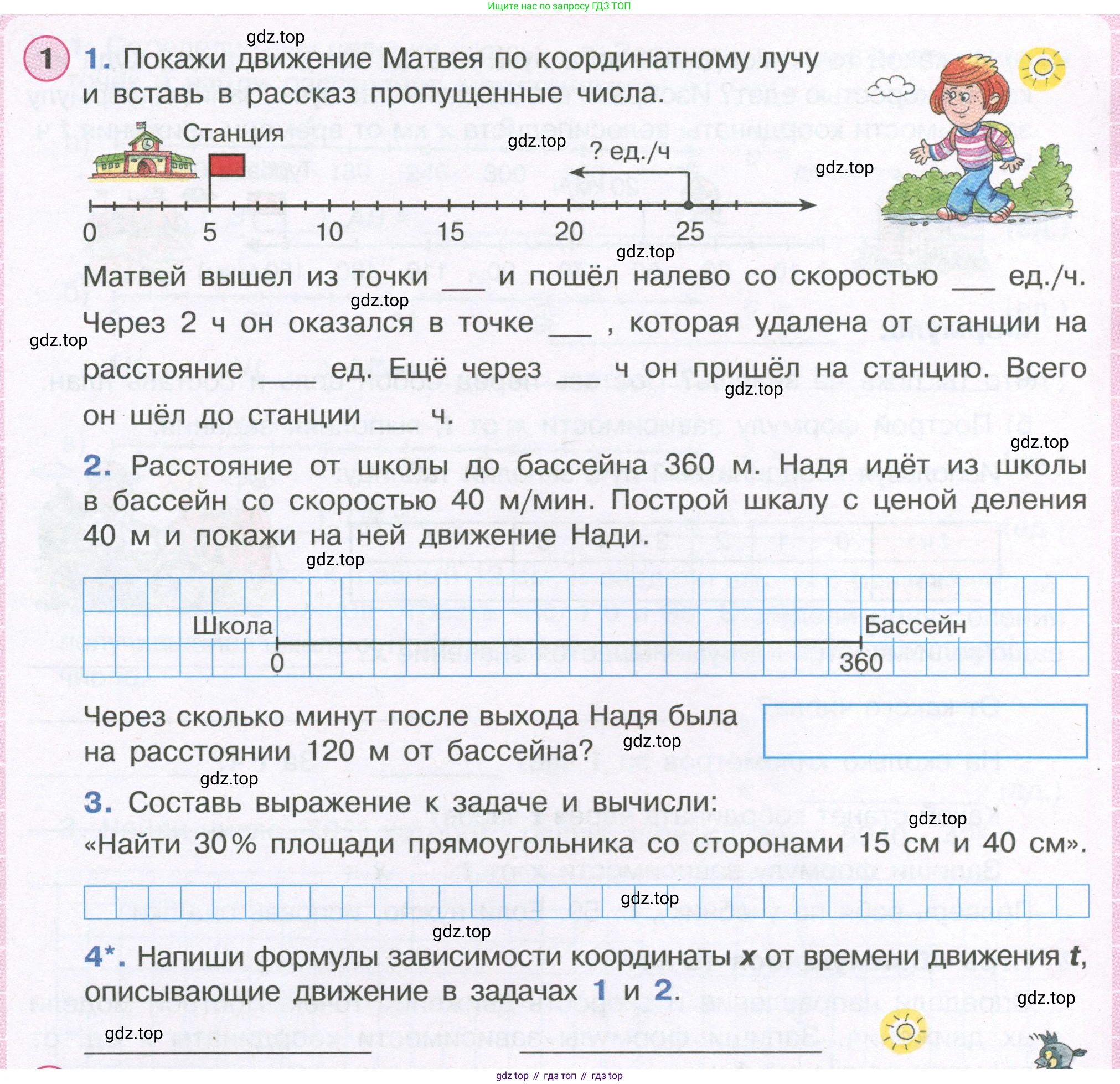 ГДЗ Математика, 4 класс рабочая тетрадь, автор: Петерсон Людмила Георгиевна, издательство Просвещение, Москва, 2020, розового цвета, Часть 2, страница 42, номер 1, Условие 2019-2023