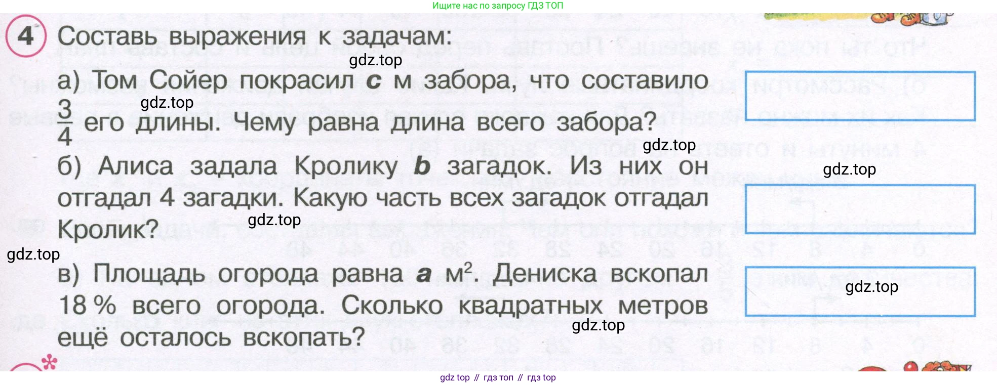 ГДЗ Математика, 4 класс рабочая тетрадь, автор: Петерсон Людмила Георгиевна, издательство Просвещение, Москва, 2020, розового цвета, Часть 2, страница 43, номер 4, Условие 2019-2023