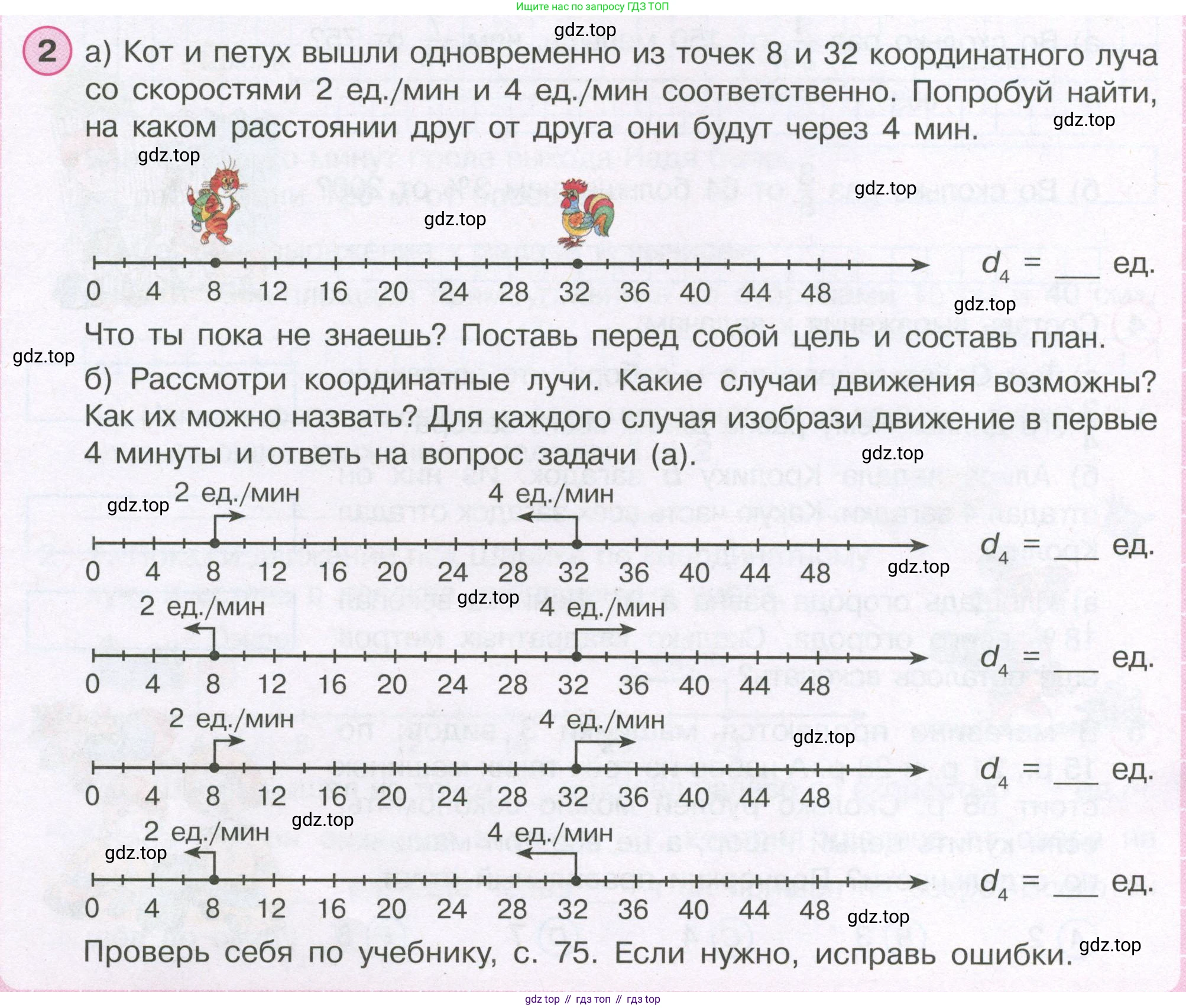 ГДЗ Математика, 4 класс рабочая тетрадь, автор: Петерсон Людмила Георгиевна, издательство Просвещение, Москва, 2020, розового цвета, Часть 2, страница 44, номер 2, Условие 2019-2023