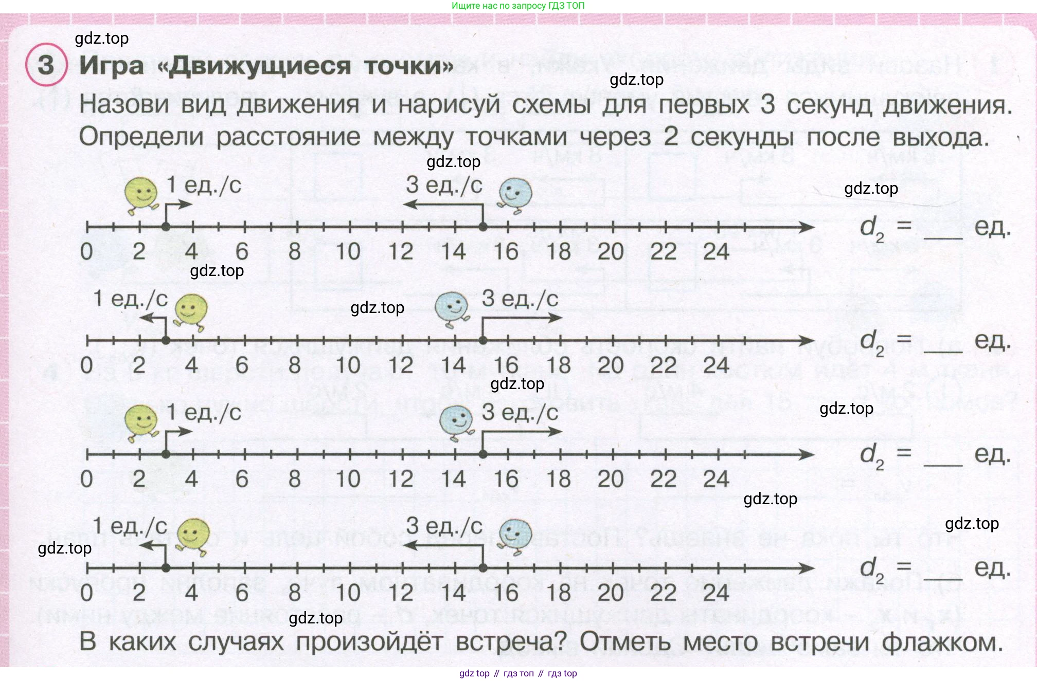 ГДЗ Математика, 4 класс рабочая тетрадь, автор: Петерсон Людмила Георгиевна, издательство Просвещение, Москва, 2020, розового цвета, Часть 2, страница 45, номер 3, Условие 2019-2023