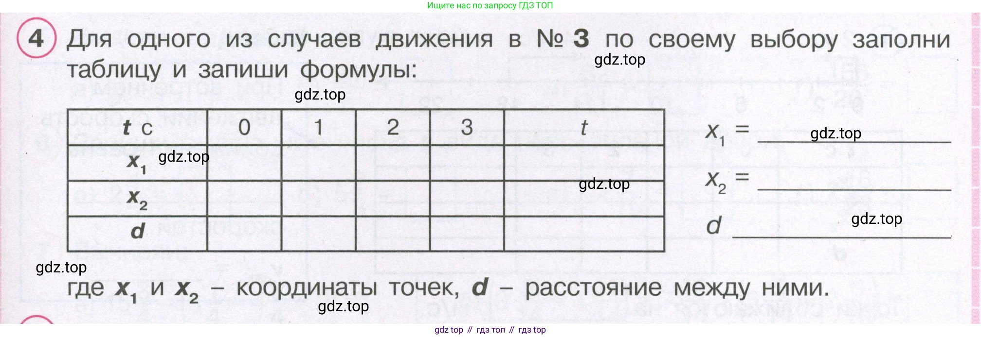ГДЗ Математика, 4 класс рабочая тетрадь, автор: Петерсон Людмила Георгиевна, издательство Просвещение, Москва, 2020, розового цвета, Часть 2, страница 45, номер 4, Условие 2019-2023