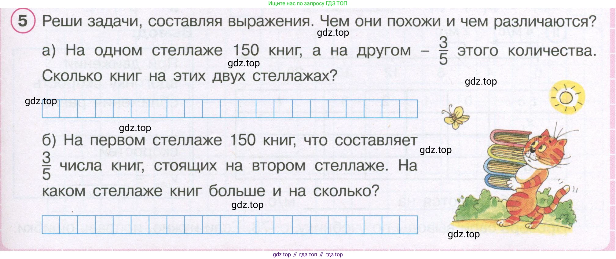 ГДЗ Математика, 4 класс рабочая тетрадь, автор: Петерсон Людмила Георгиевна, издательство Просвещение, Москва, 2020, розового цвета, Часть 2, страница 45, номер 5, Условие 2019-2023