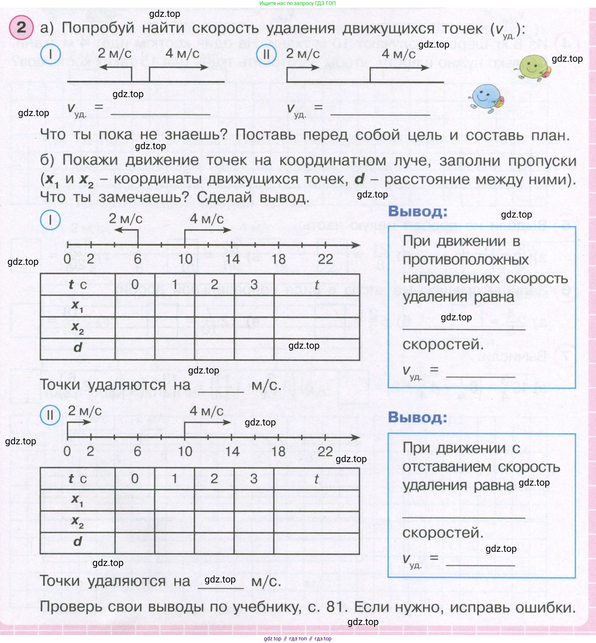 ГДЗ Математика, 4 класс рабочая тетрадь, автор: Петерсон Людмила Георгиевна, издательство Просвещение, Москва, 2020, розового цвета, Часть 2, страница 48, номер 2, Условие 2019-2023