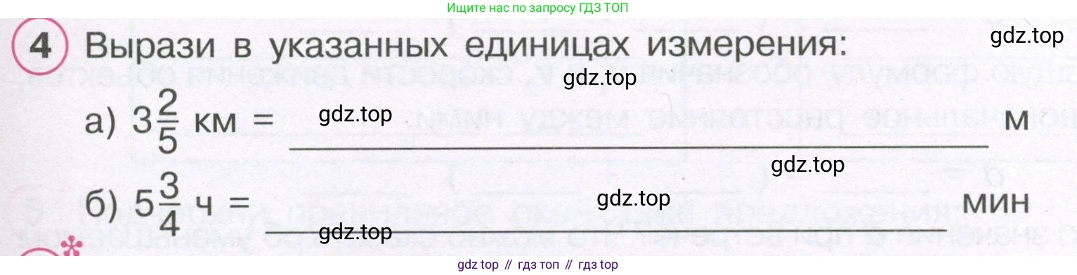 ГДЗ Математика, 4 класс рабочая тетрадь, автор: Петерсон Людмила Георгиевна, издательство Просвещение, Москва, 2020, розового цвета, Часть 2, страница 51, номер 4, Условие 2019-2023