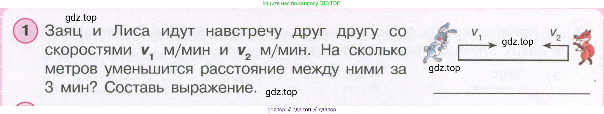 ГДЗ Математика, 4 класс рабочая тетрадь, автор: Петерсон Людмила Георгиевна, издательство Просвещение, Москва, 2020, розового цвета, Часть 2, страница 52, номер 1, Условие 2019-2023