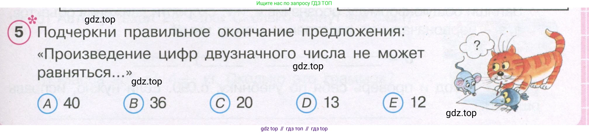 ГДЗ Математика, 4 класс рабочая тетрадь, автор: Петерсон Людмила Георгиевна, издательство Просвещение, Москва, 2020, розового цвета, Часть 2, страница 53, номер 5, Условие 2019-2023