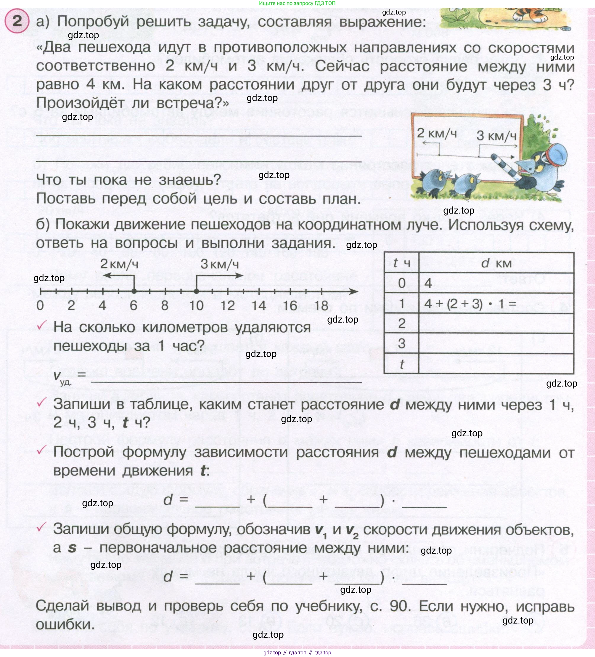 ГДЗ Математика, 4 класс рабочая тетрадь, автор: Петерсон Людмила Георгиевна, издательство Просвещение, Москва, 2020, розового цвета, Часть 2, страница 54, номер 2, Условие 2019-2023