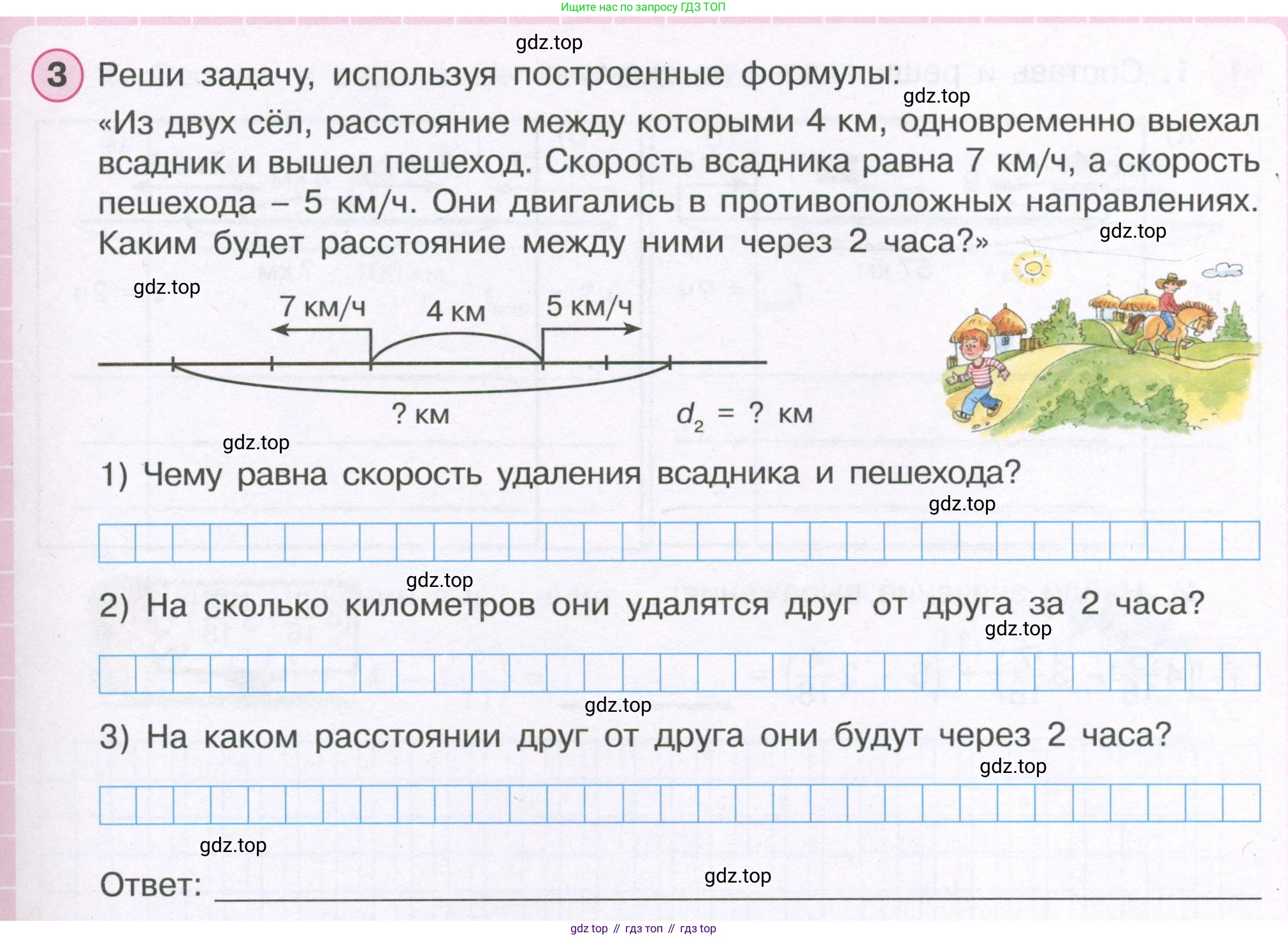 ГДЗ Математика, 4 класс рабочая тетрадь, автор: Петерсон Людмила Георгиевна, издательство Просвещение, Москва, 2020, розового цвета, Часть 2, страница 55, номер 3, Условие 2019-2023