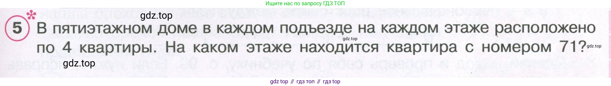 ГДЗ Математика, 4 класс рабочая тетрадь, автор: Петерсон Людмила Георгиевна, издательство Просвещение, Москва, 2020, розового цвета, Часть 2, страница 59, номер 5, Условие 2019-2023