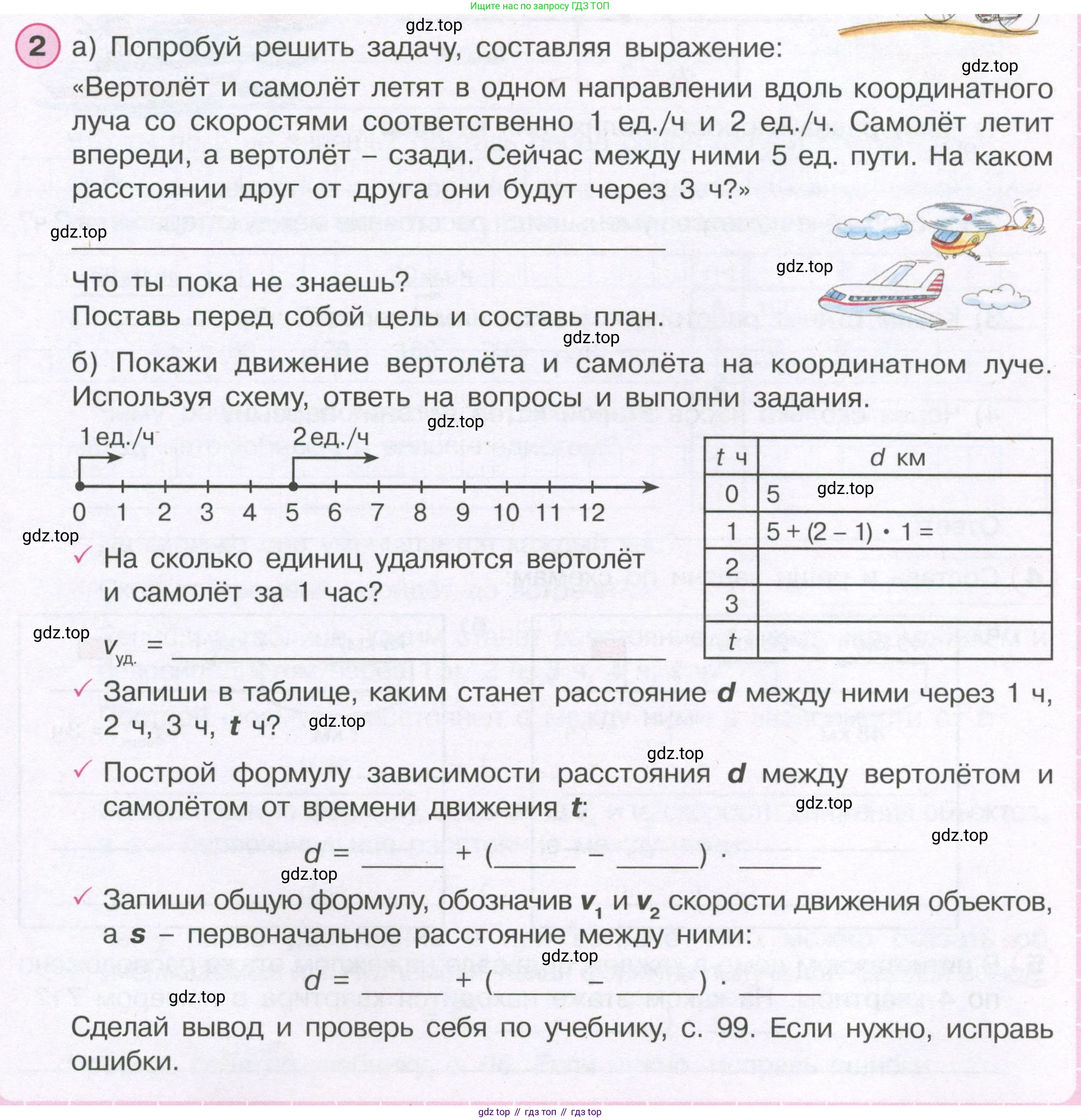ГДЗ Математика, 4 класс рабочая тетрадь, автор: Петерсон Людмила Георгиевна, издательство Просвещение, Москва, 2020, розового цвета, Часть 2, страница 60, номер 2, Условие 2019-2023