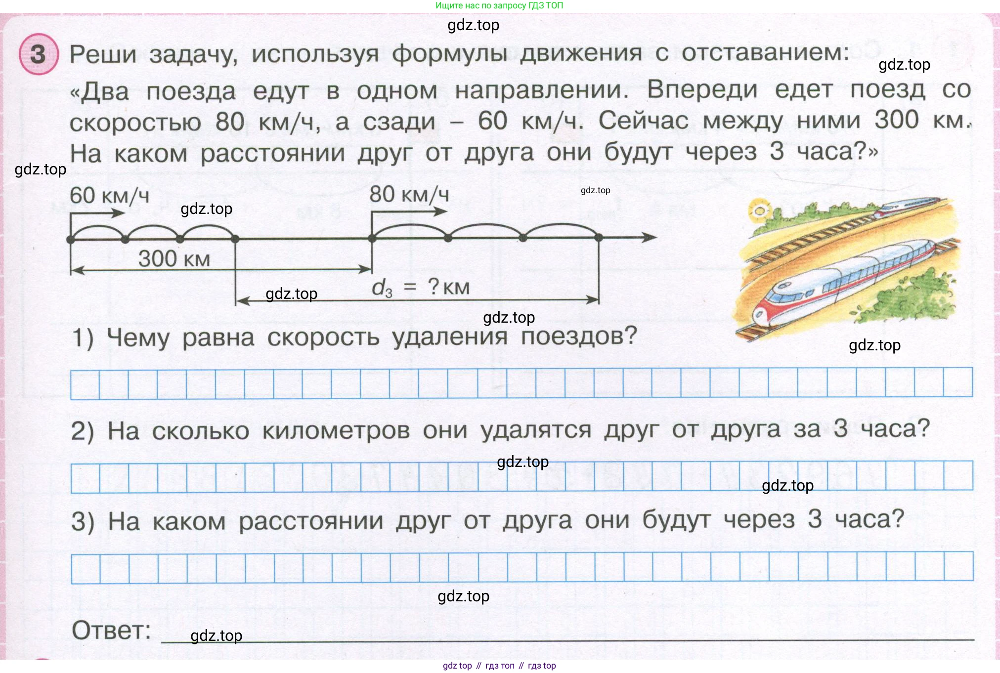 ГДЗ Математика, 4 класс рабочая тетрадь, автор: Петерсон Людмила Георгиевна, издательство Просвещение, Москва, 2020, розового цвета, Часть 2, страница 61, номер 3, Условие 2019-2023
